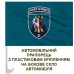 Прапор Зенітний Ракетний Дивізіон 36 ОБрМП
